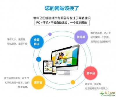 德州飛迅 十年專業(yè)沉淀，賦能企業(yè)數(shù)字化未來(lái)——定制網(wǎng)站、商城與APP開發(fā)維護(hù)一站式解決方案