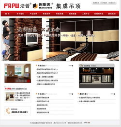 法普集成吊頂 津購科技打造的品牌官網(wǎng)開發(fā)與維護(hù)成功案例